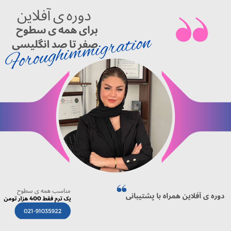 دوره آفلاین زبان با پشتیبان موسسه فروغ