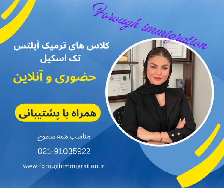 کلاس های آیلتس یک مهارت تضمینی موسسه فروغ